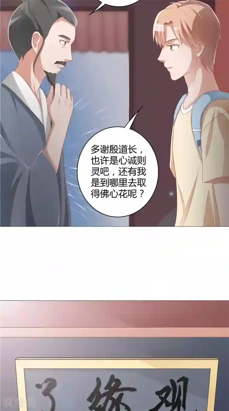 我和狐妖有个约会第26话 长途跋涉