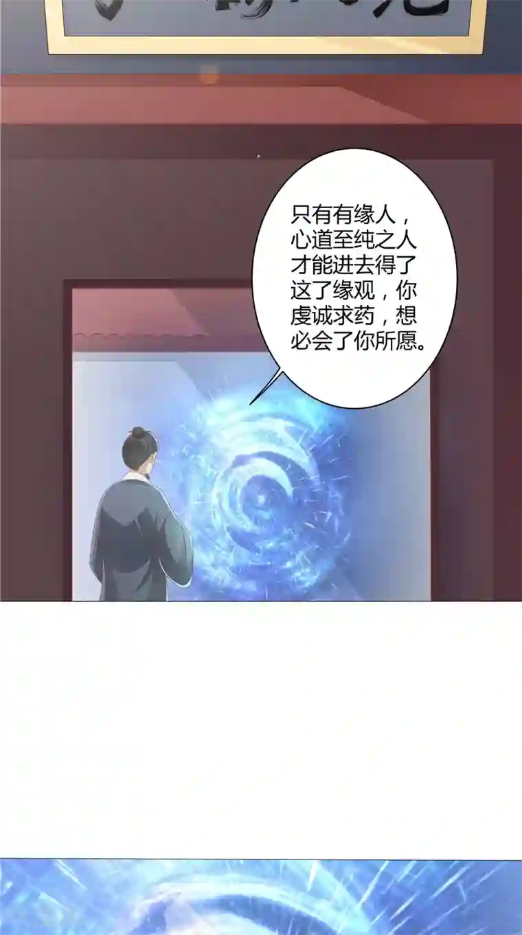 我和狐妖有个约会第26话 长途跋涉