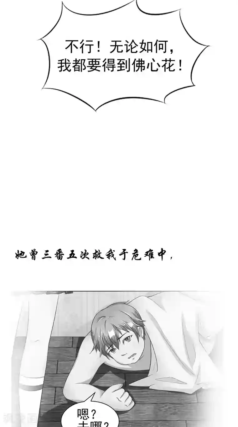 我和狐妖有个约会第26话 长途跋涉