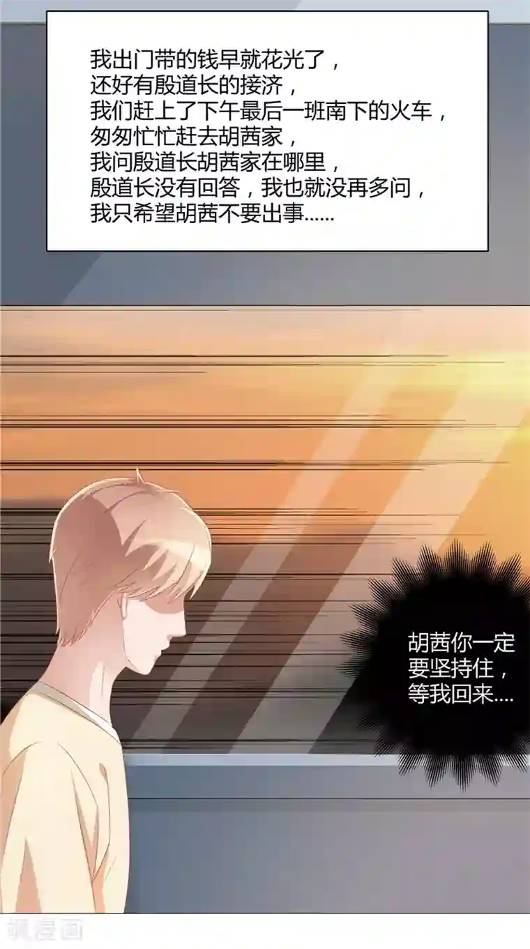 我和狐妖有个约会第26话 长途跋涉