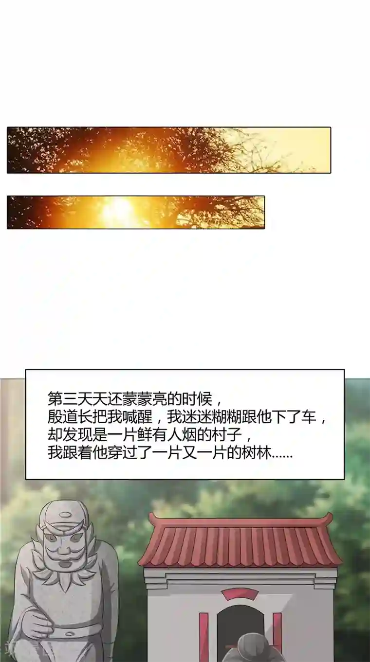 我和狐妖有个约会第26话 长途跋涉