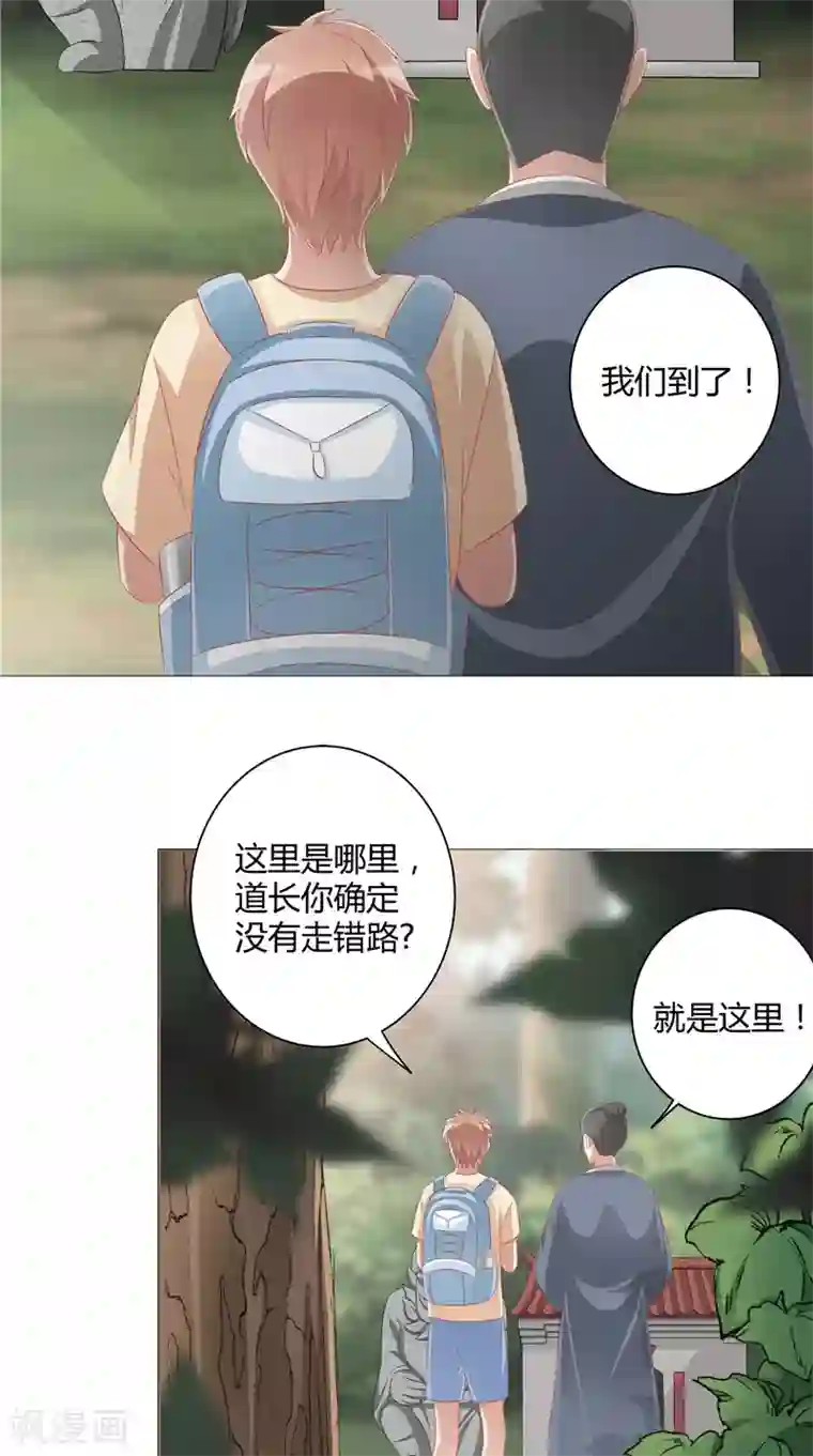 我和狐妖有个约会第26话 长途跋涉