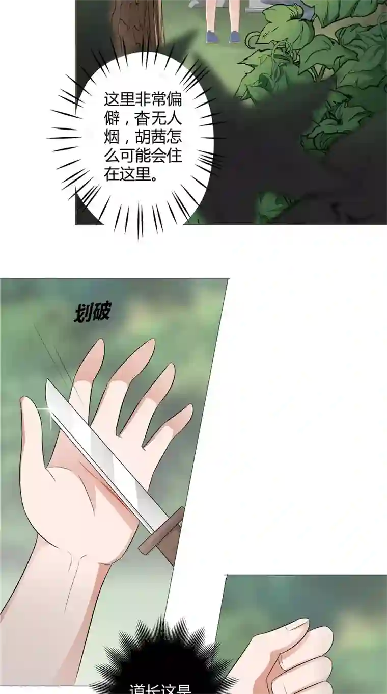 我和狐妖有个约会第26话 长途跋涉