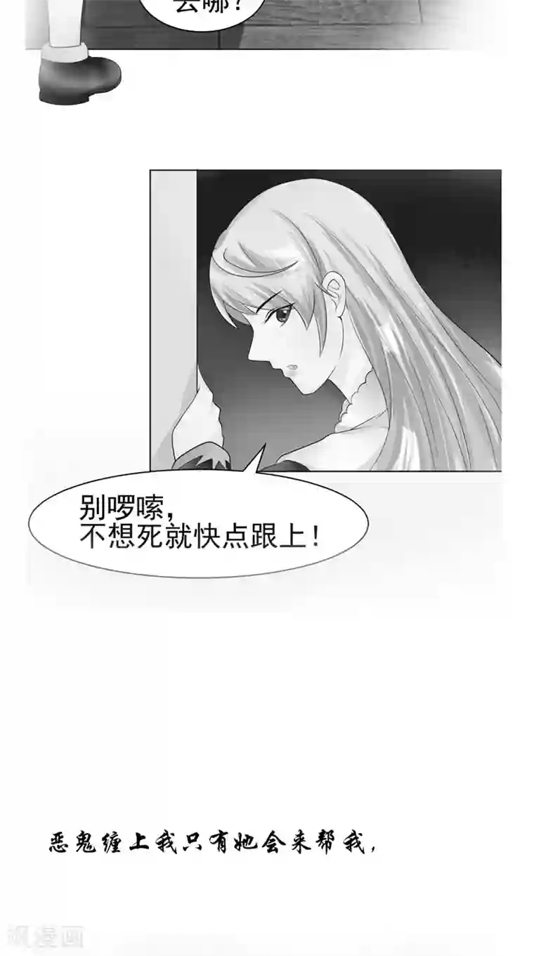 我和狐妖有个约会第26话 长途跋涉