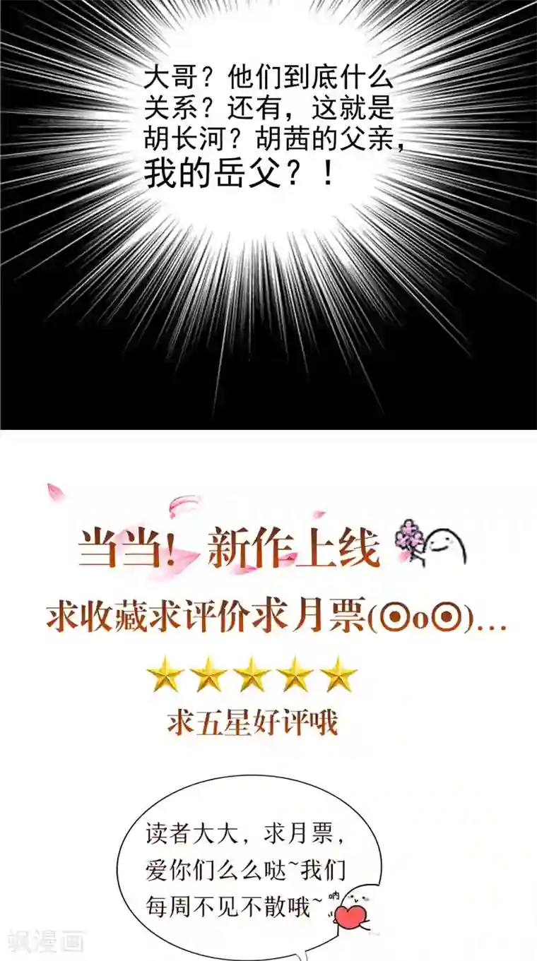 我和狐妖有个约会第26话 长途跋涉