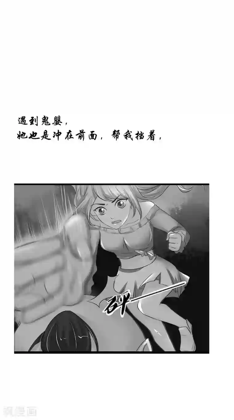 我和狐妖有个约会第26话 长途跋涉