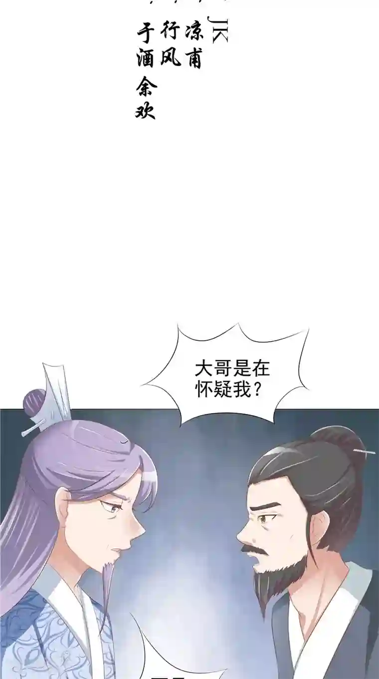 我和狐妖有个约会第27话 胡长河的试探