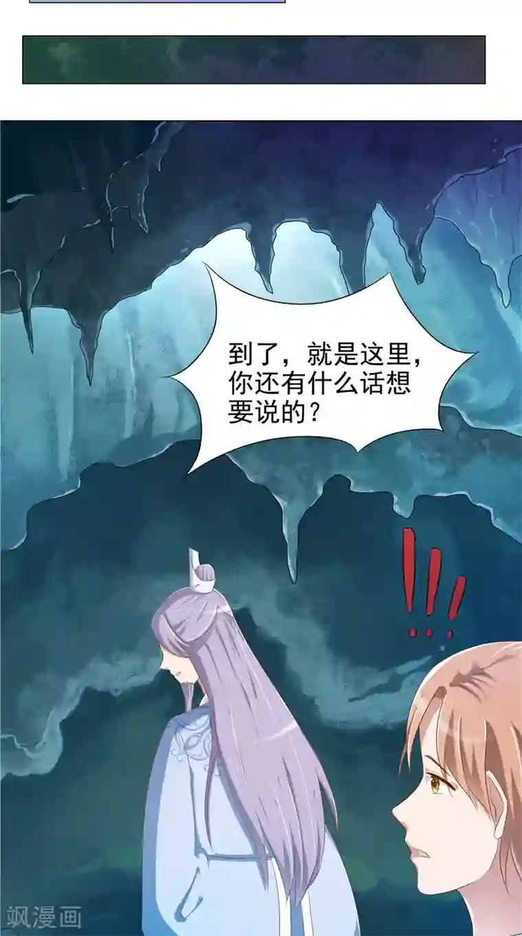 我和狐妖有个约会第27话 胡长河的试探