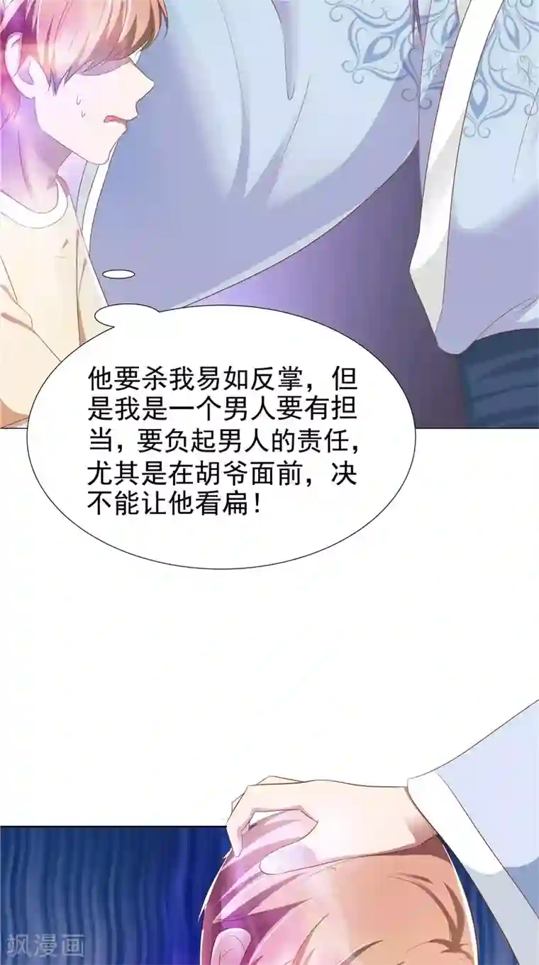 我和狐妖有个约会第27话 胡长河的试探