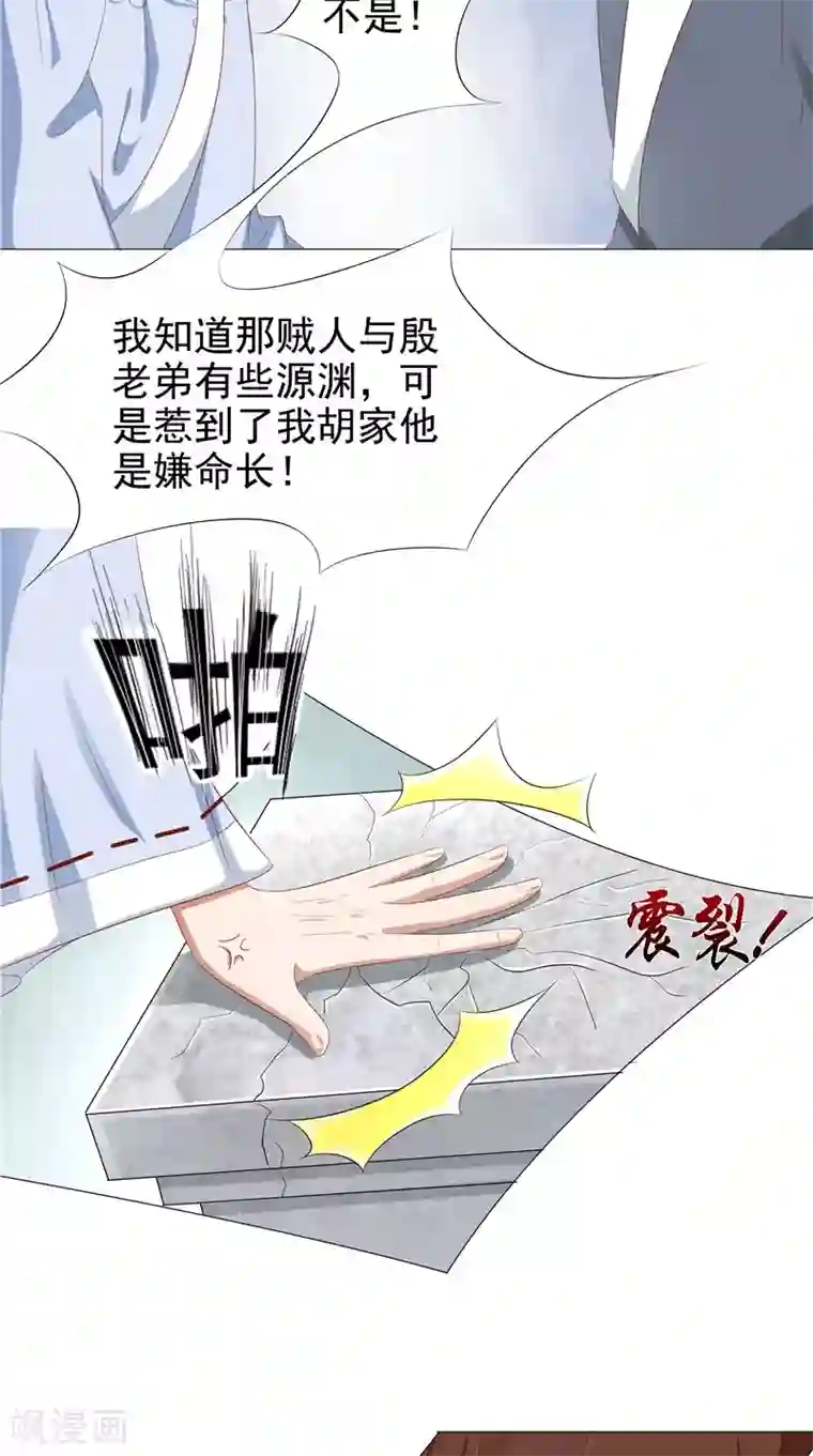 我和狐妖有个约会第27话 胡长河的试探