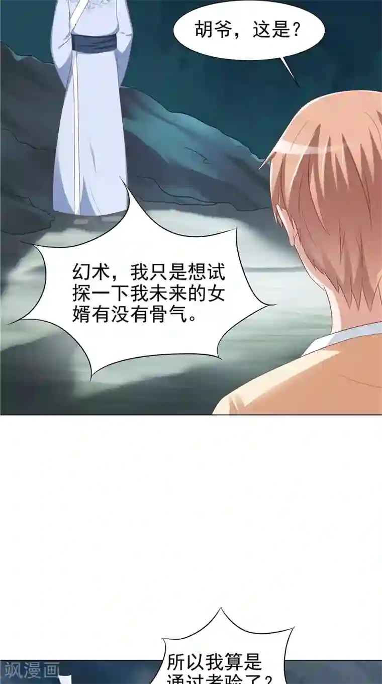 我和狐妖有个约会第27话 胡长河的试探