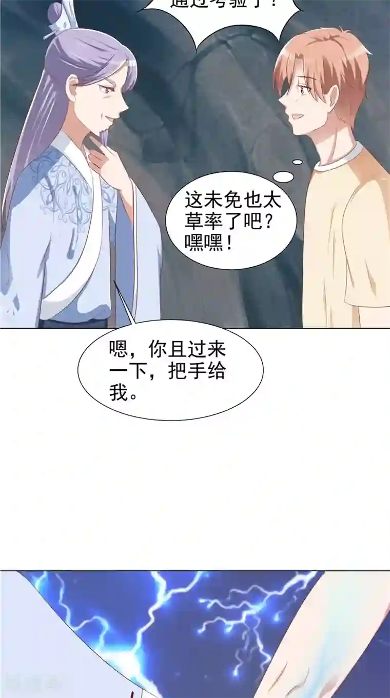 我和狐妖有个约会第27话 胡长河的试探