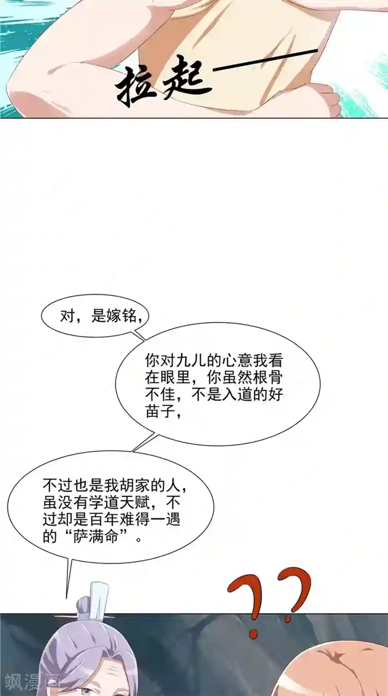 我和狐妖有个约会第27话 胡长河的试探