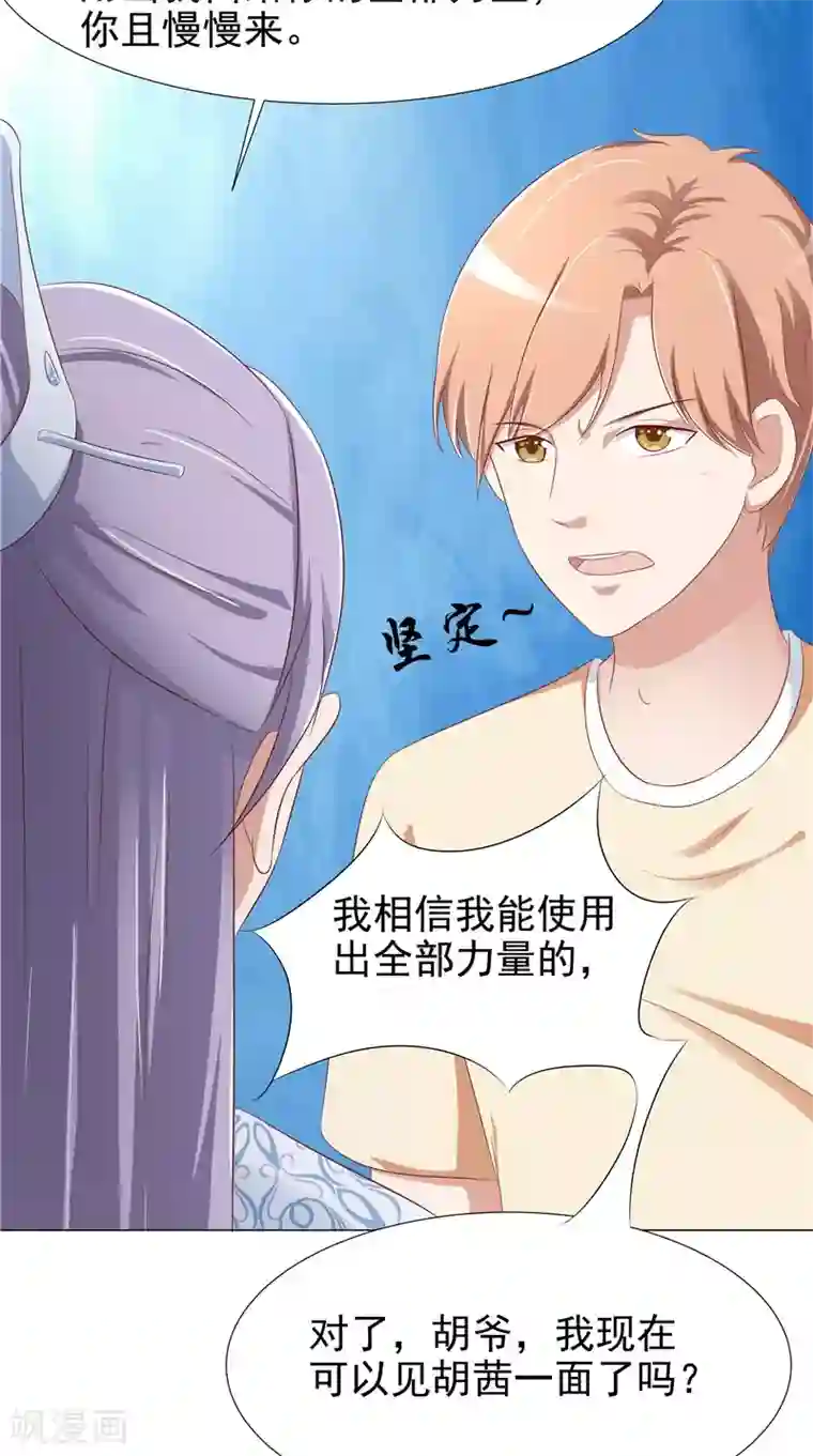 我和狐妖有个约会第27话 胡长河的试探