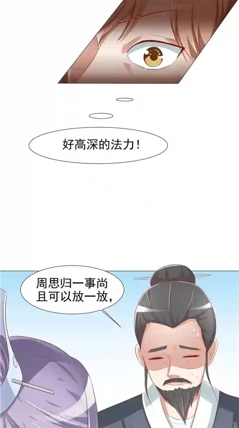 我和狐妖有个约会第27话 胡长河的试探