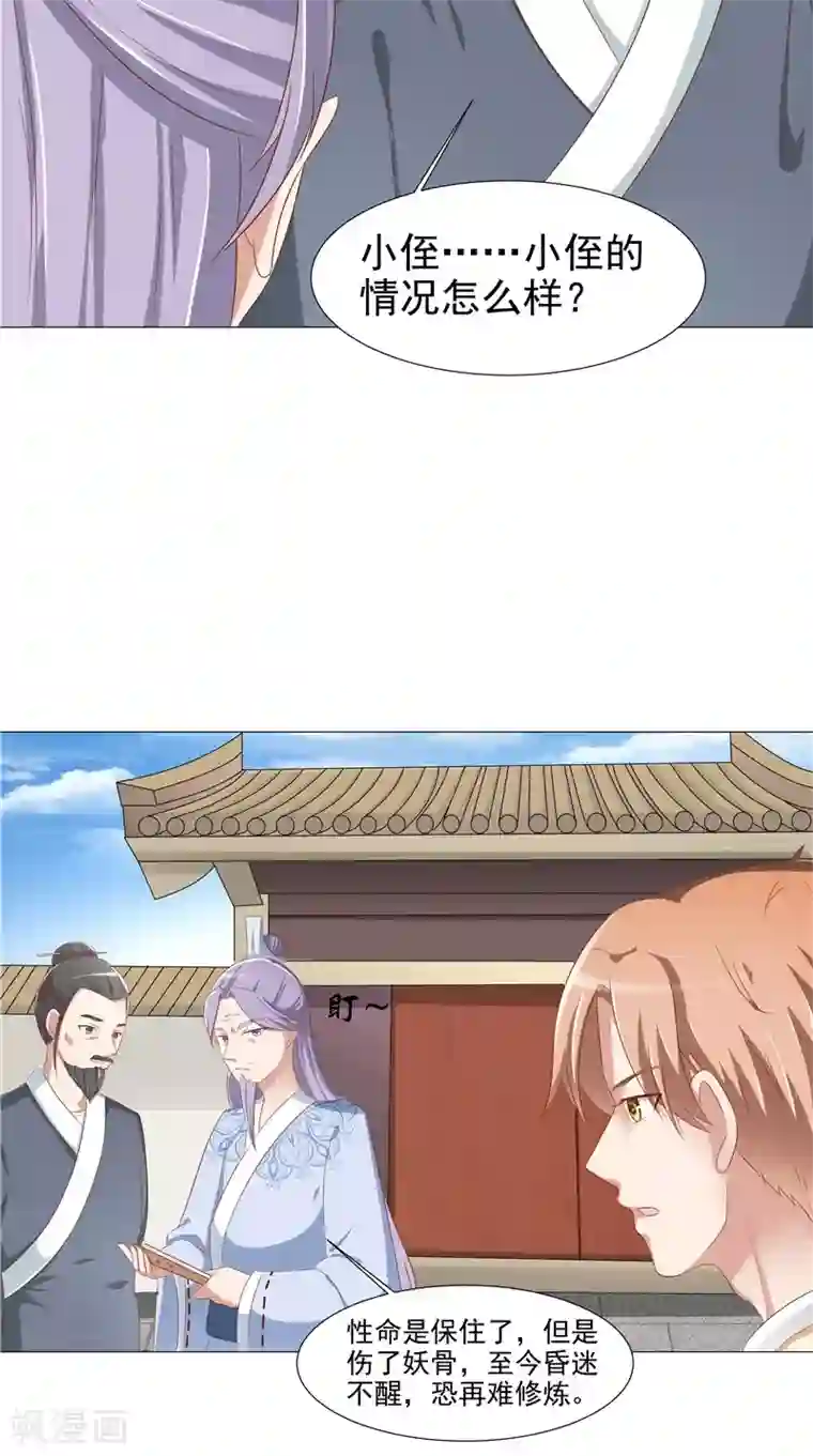 我和狐妖有个约会第27话 胡长河的试探