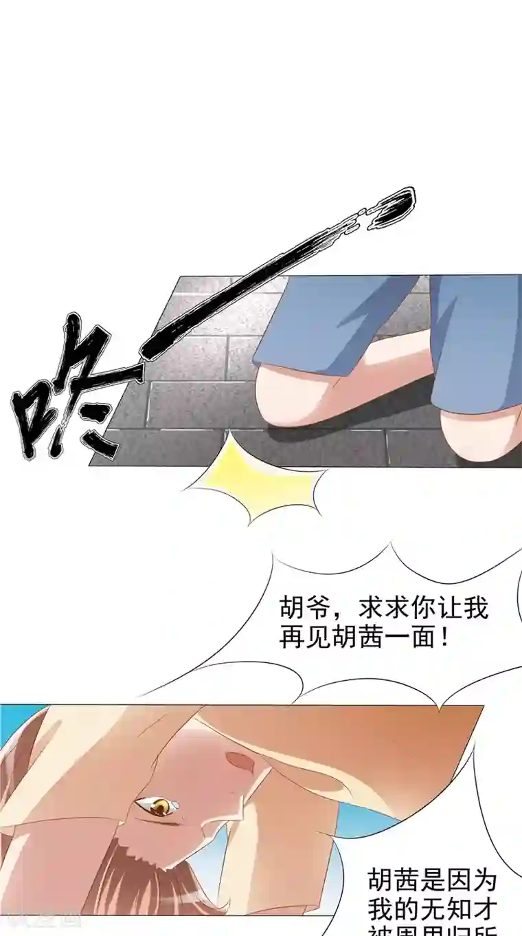 我和狐妖有个约会第27话 胡长河的试探