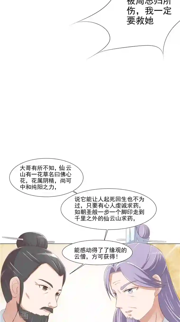 我和狐妖有个约会第27话 胡长河的试探