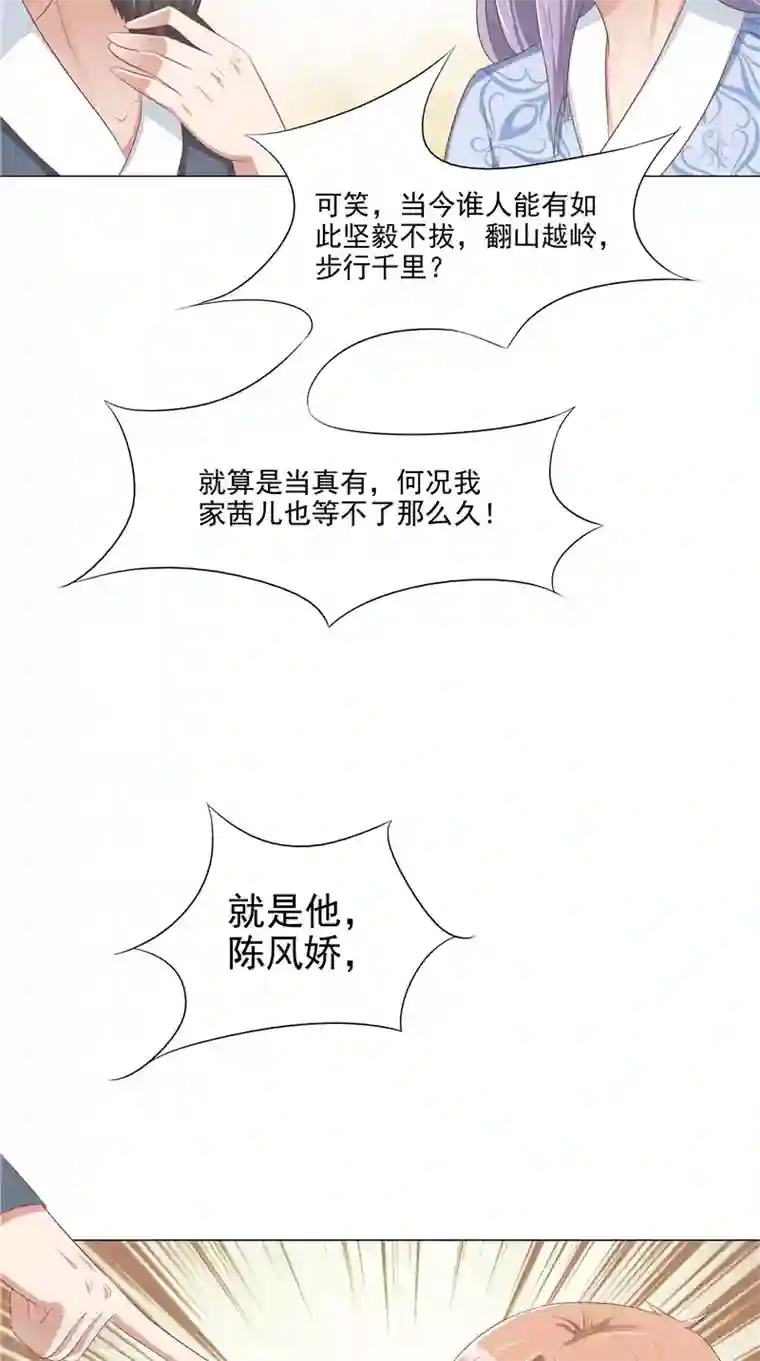 我和狐妖有个约会第27话 胡长河的试探