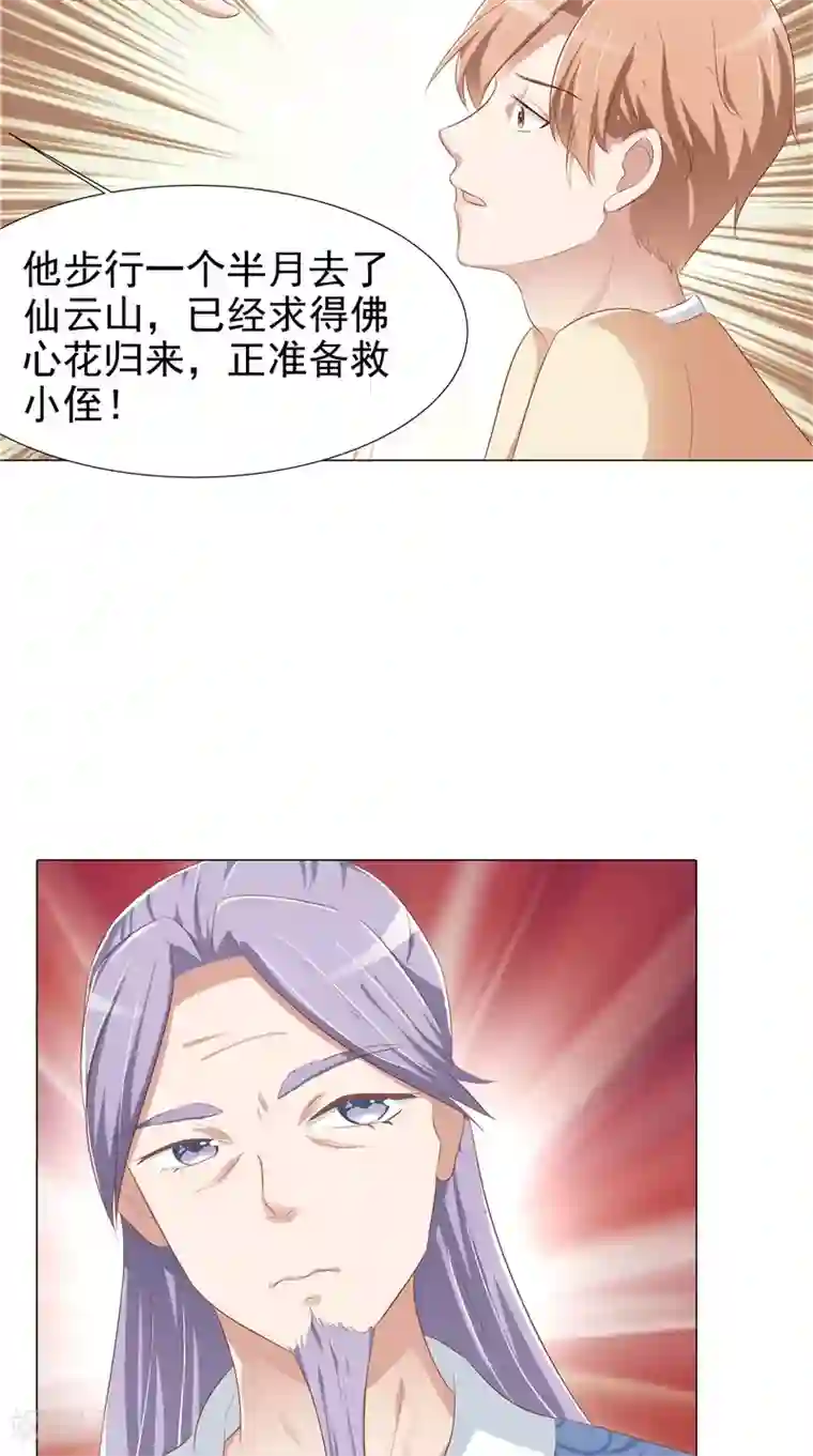 我和狐妖有个约会第27话 胡长河的试探