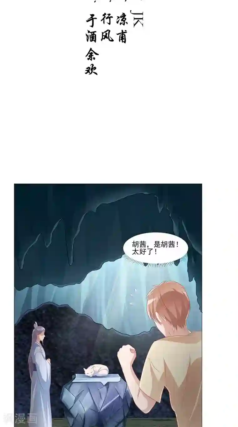 我和狐妖有个约会第28话 她醒了