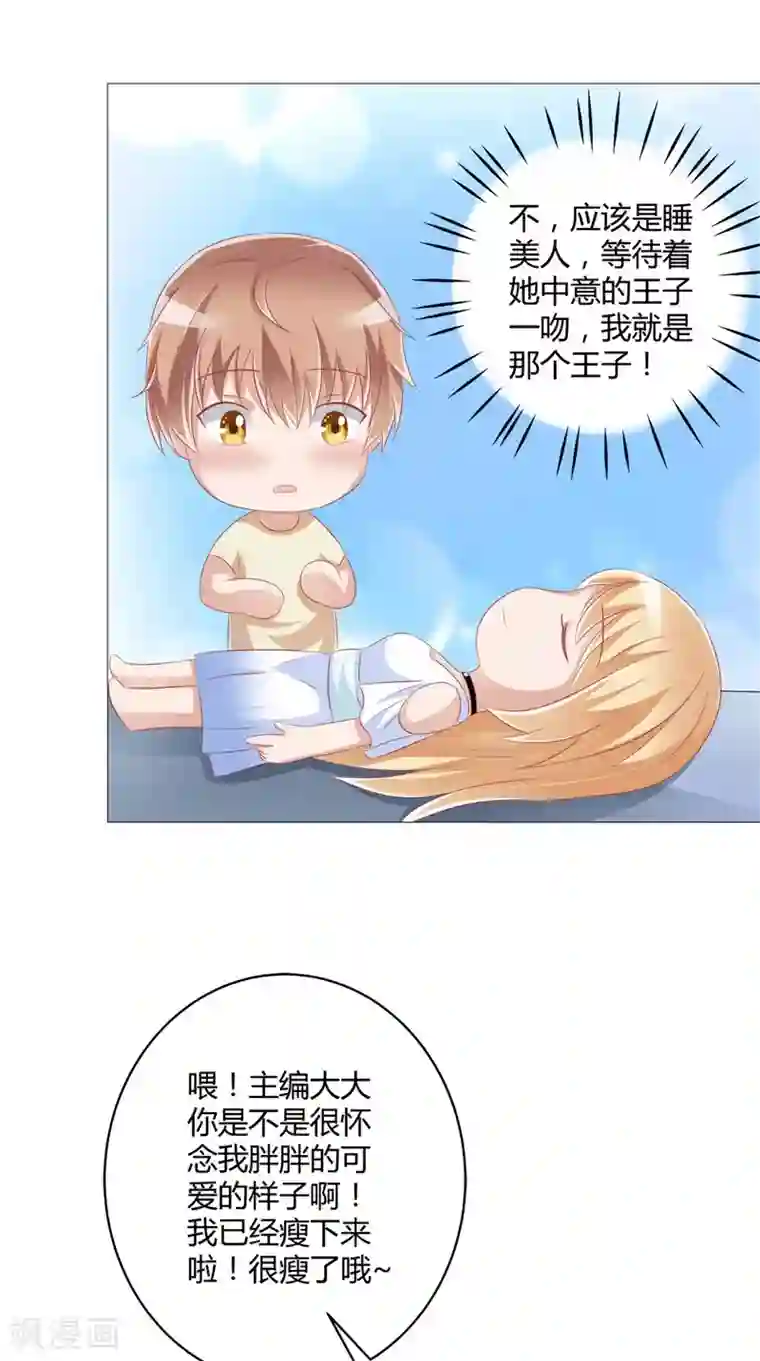 我和狐妖有个约会第28话 她醒了