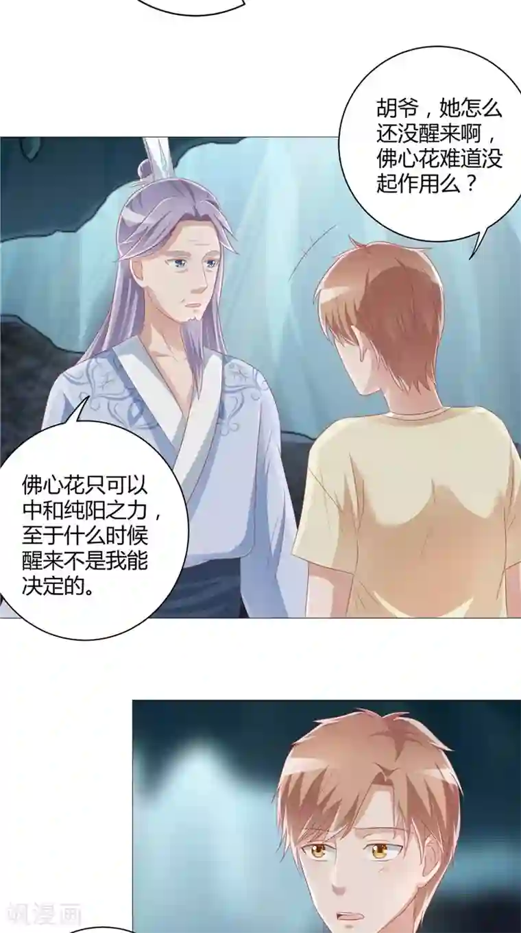 我和狐妖有个约会第28话 她醒了