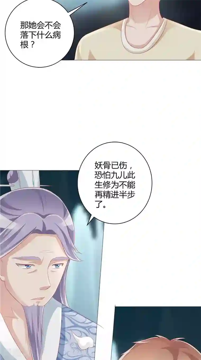 我和狐妖有个约会第28话 她醒了