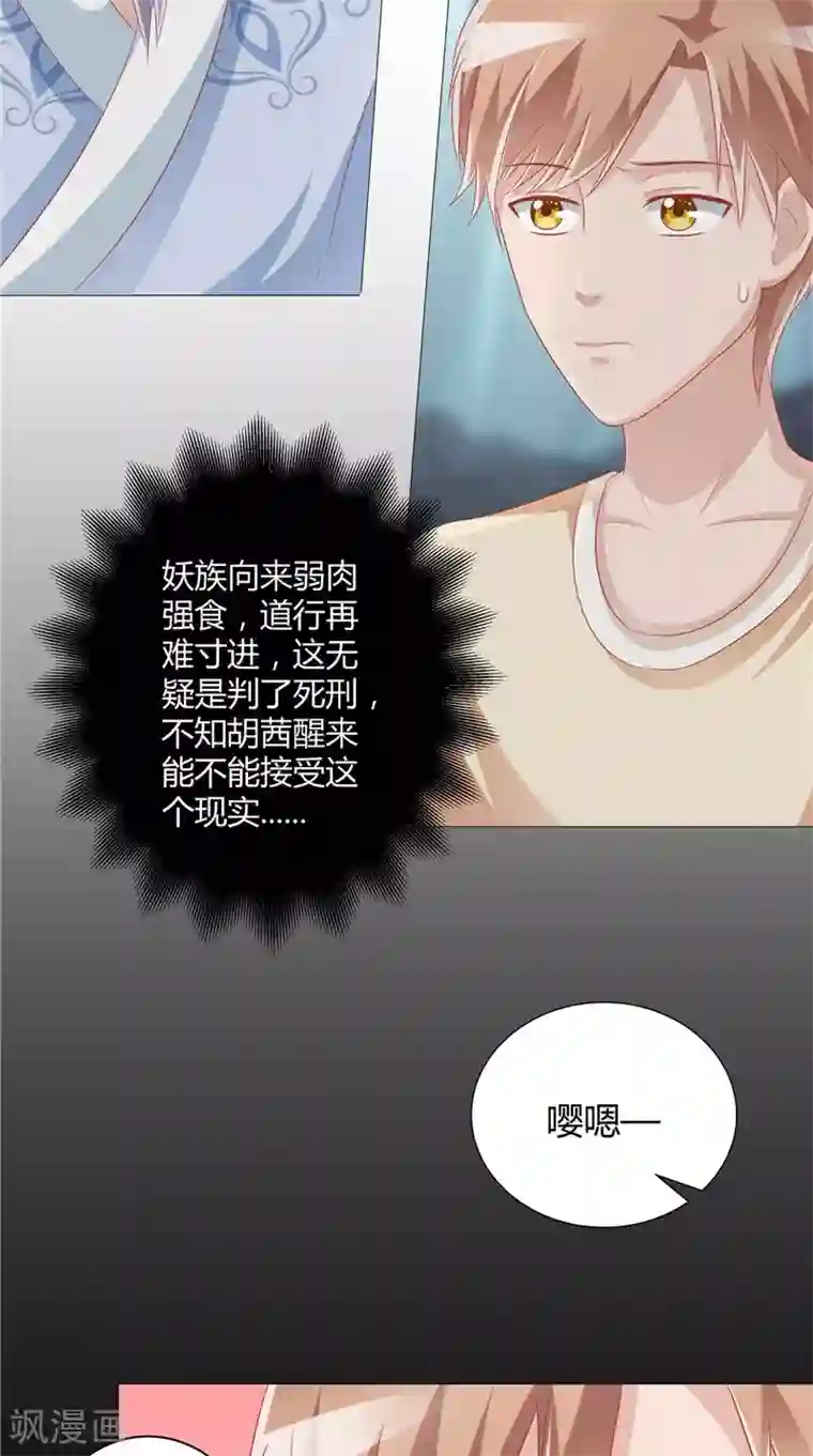 我和狐妖有个约会第28话 她醒了