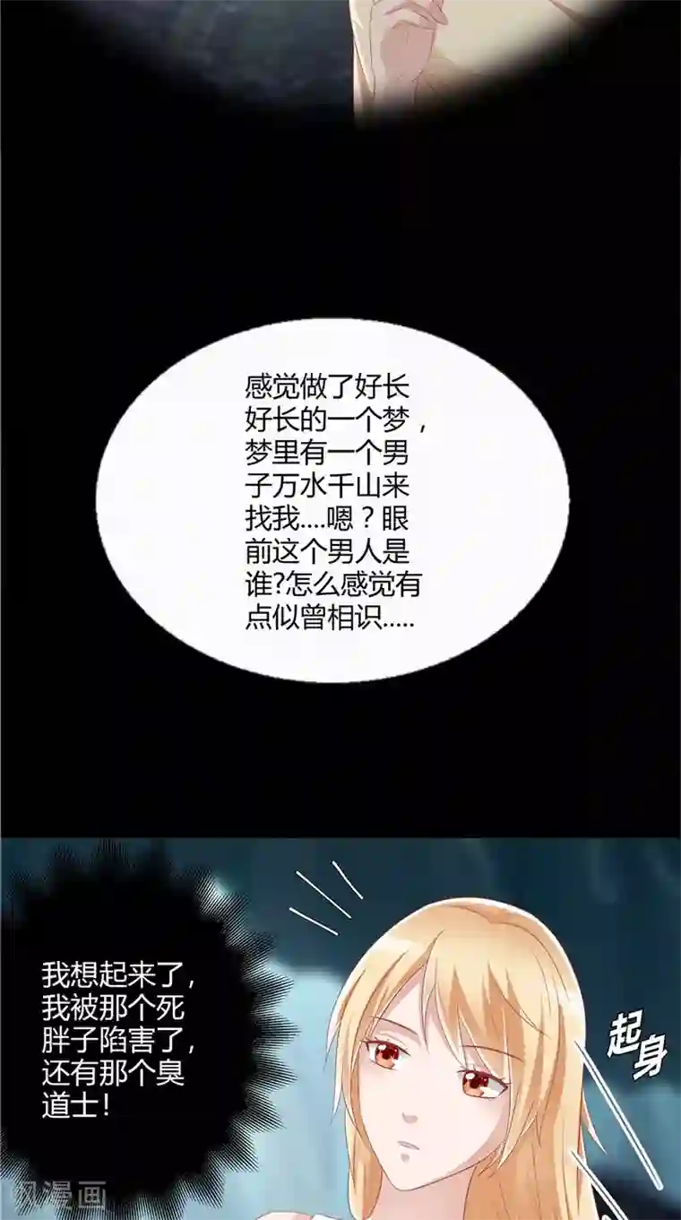 我和狐妖有个约会第28话 她醒了