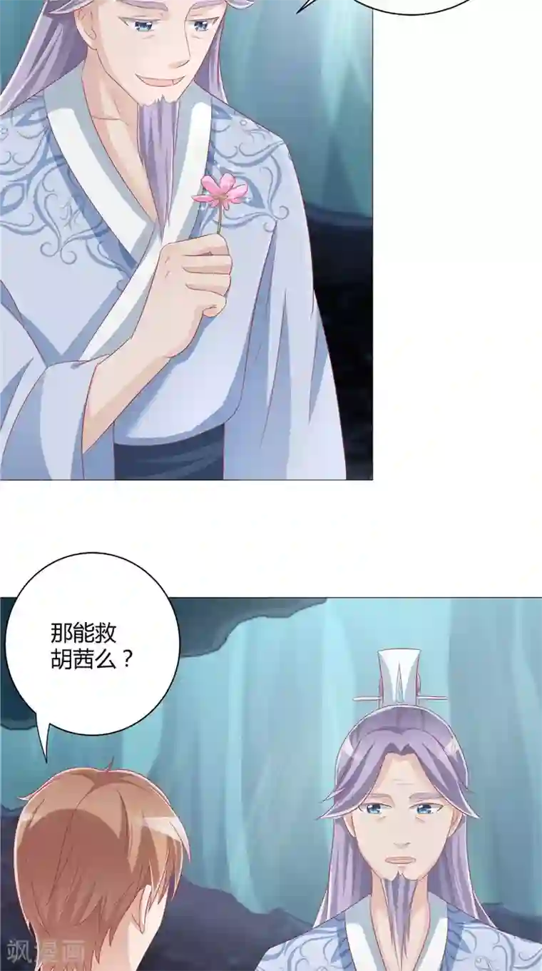 我和狐妖有个约会第28话 她醒了