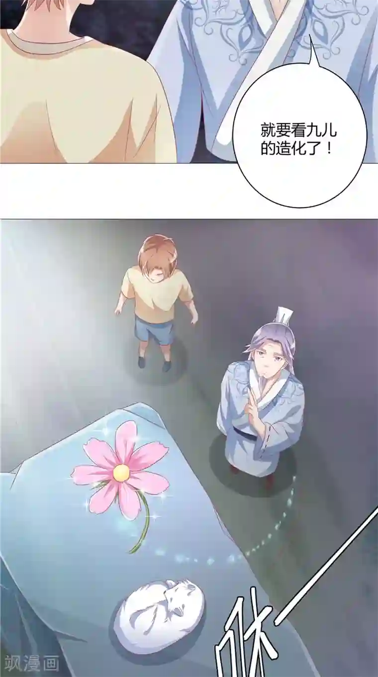 我和狐妖有个约会第28话 她醒了