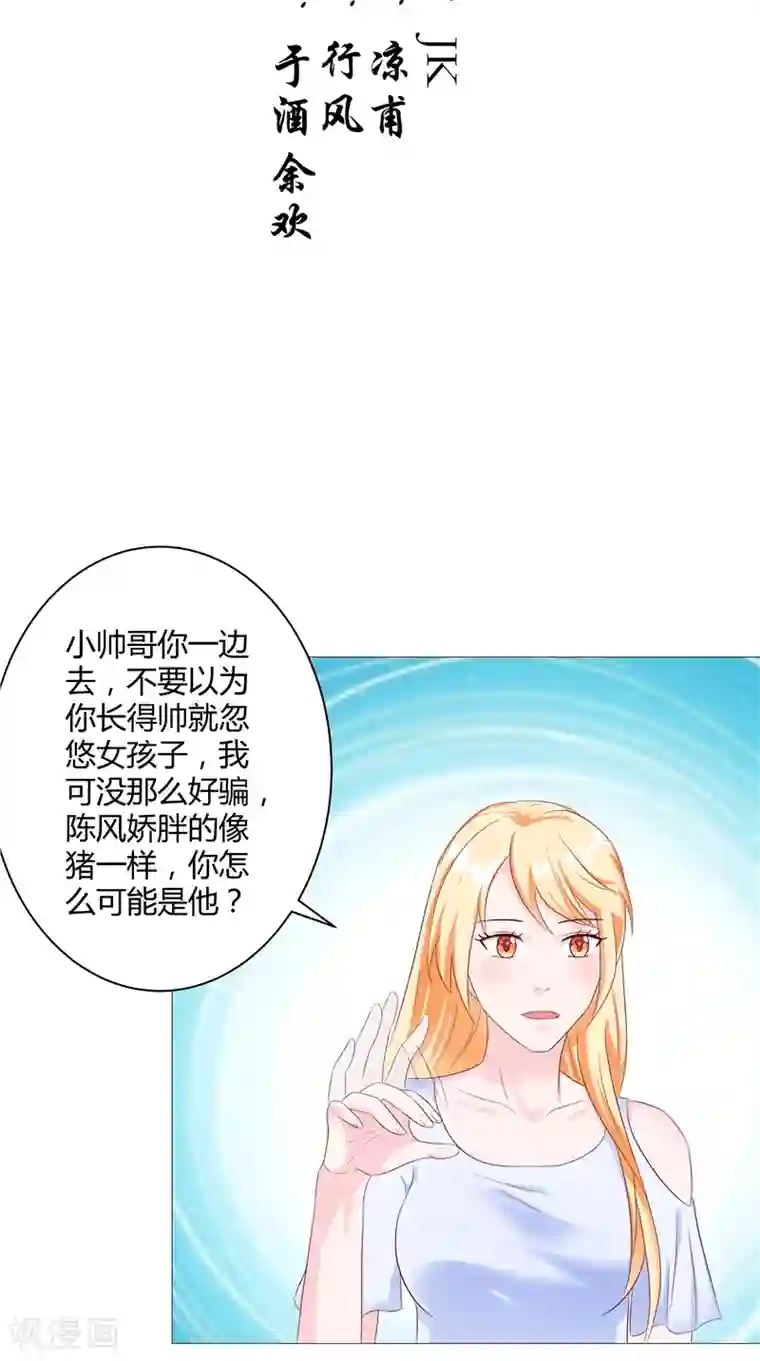 我和狐妖有个约会第29话 玉珠吊坠