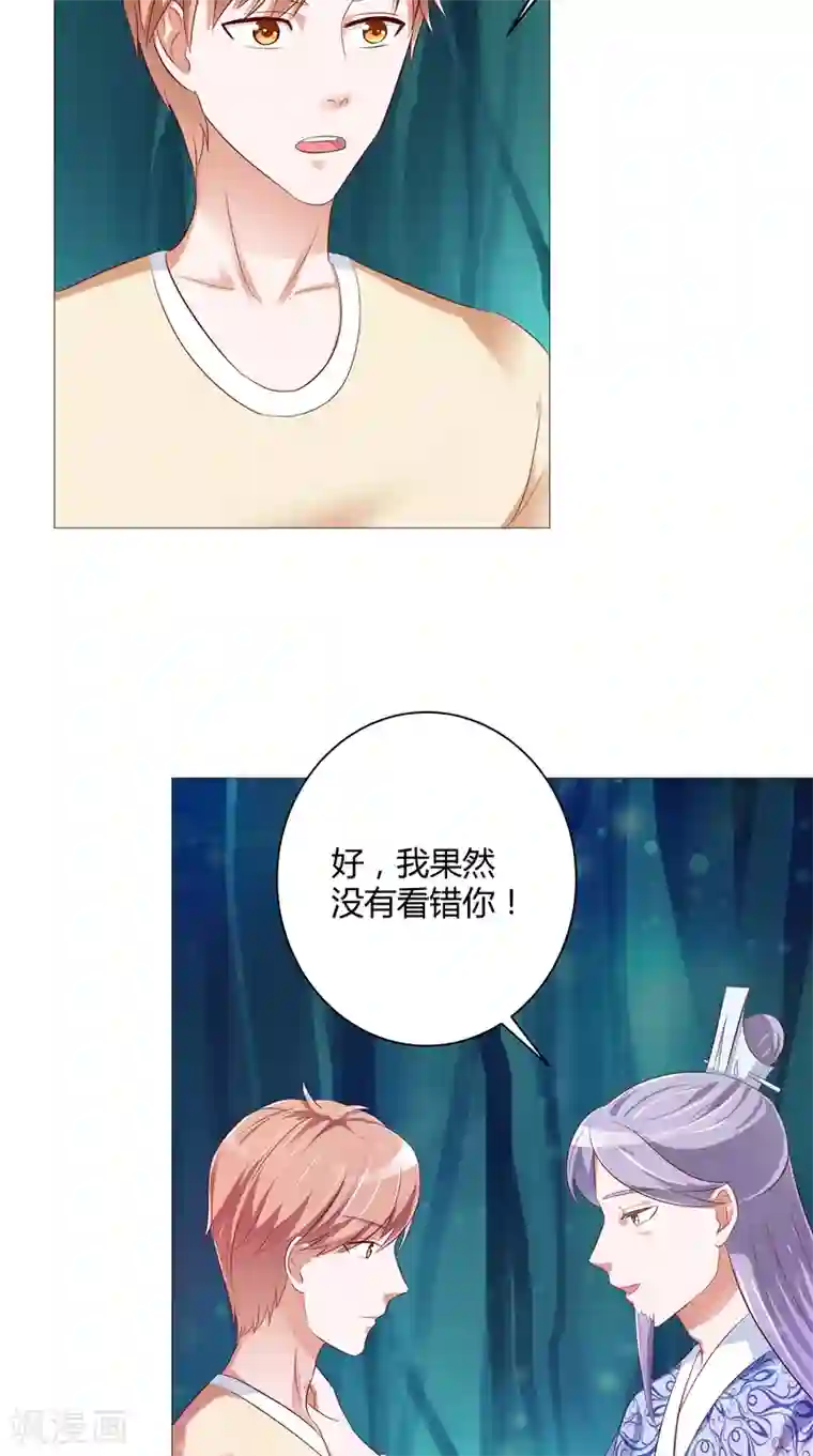 我和狐妖有个约会第29话 玉珠吊坠