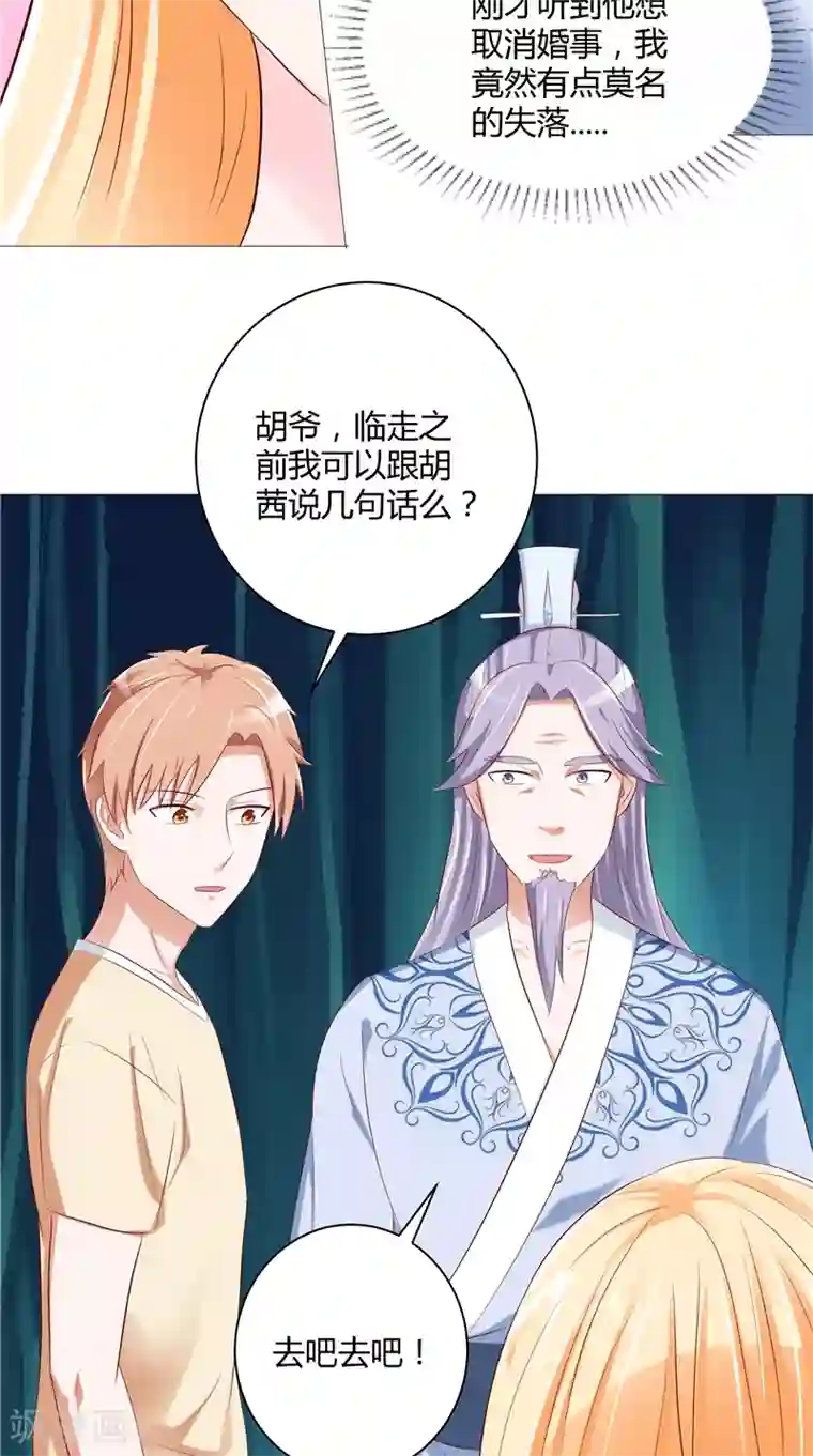 我和狐妖有个约会第29话 玉珠吊坠