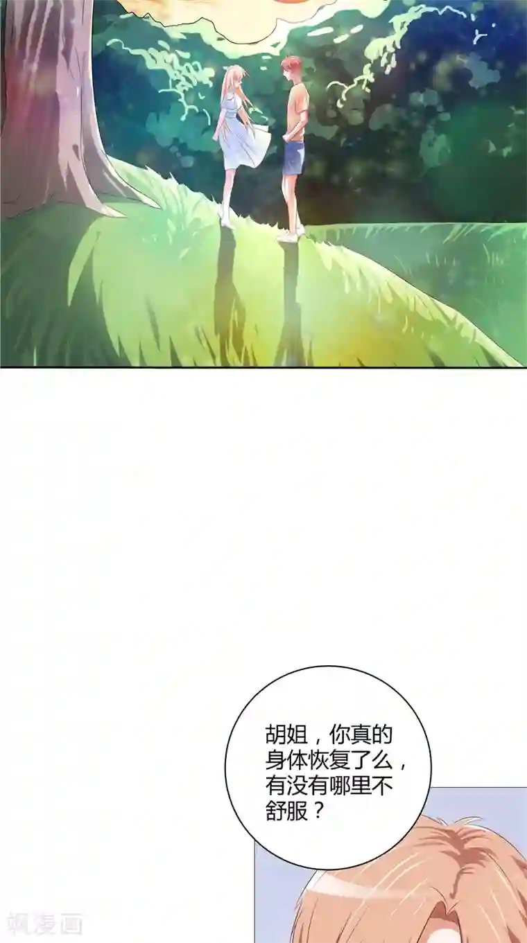 我和狐妖有个约会第29话 玉珠吊坠