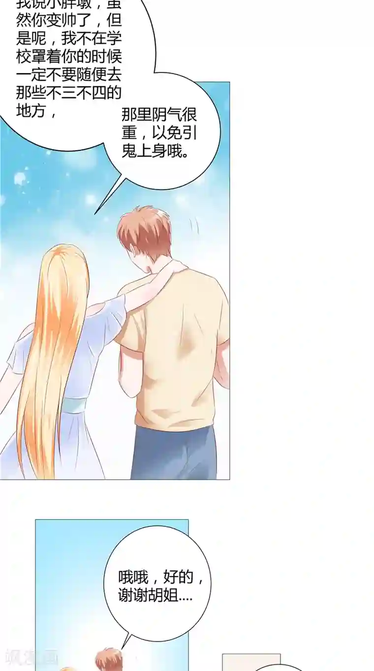 我和狐妖有个约会第29话 玉珠吊坠