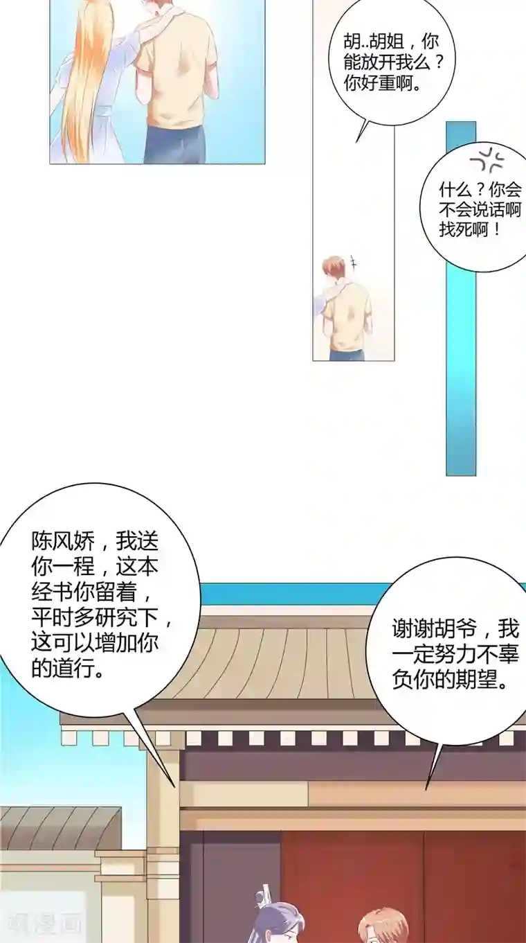 我和狐妖有个约会第29话 玉珠吊坠