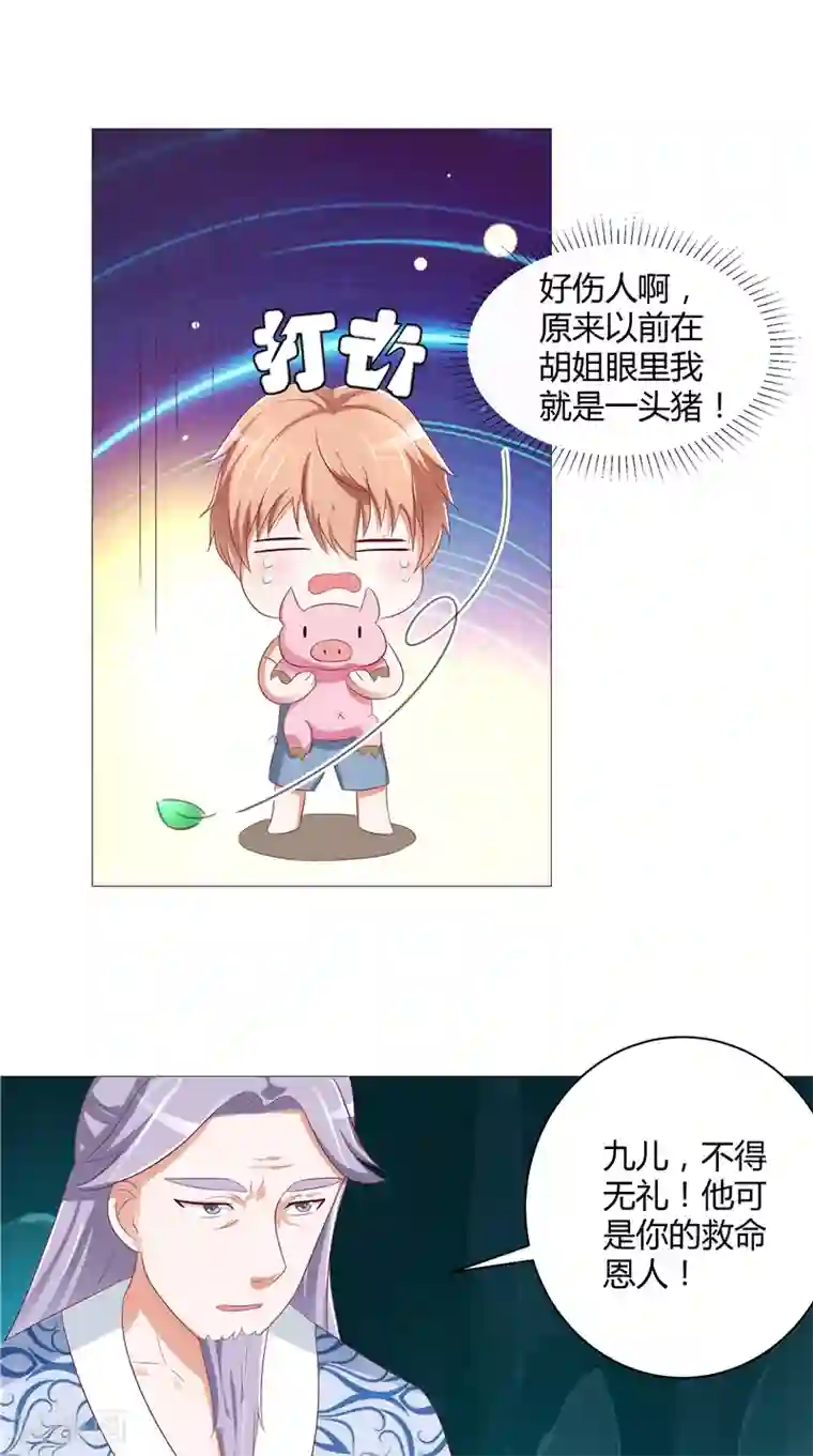 我和狐妖有个约会第29话 玉珠吊坠