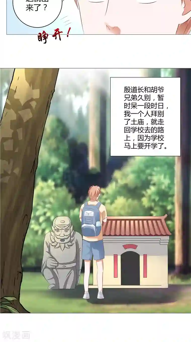 我和狐妖有个约会第29话 玉珠吊坠