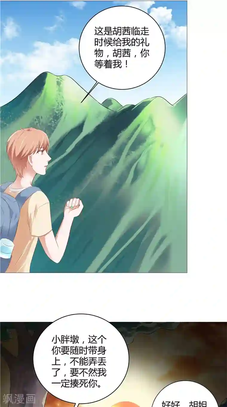 我和狐妖有个约会第29话 玉珠吊坠