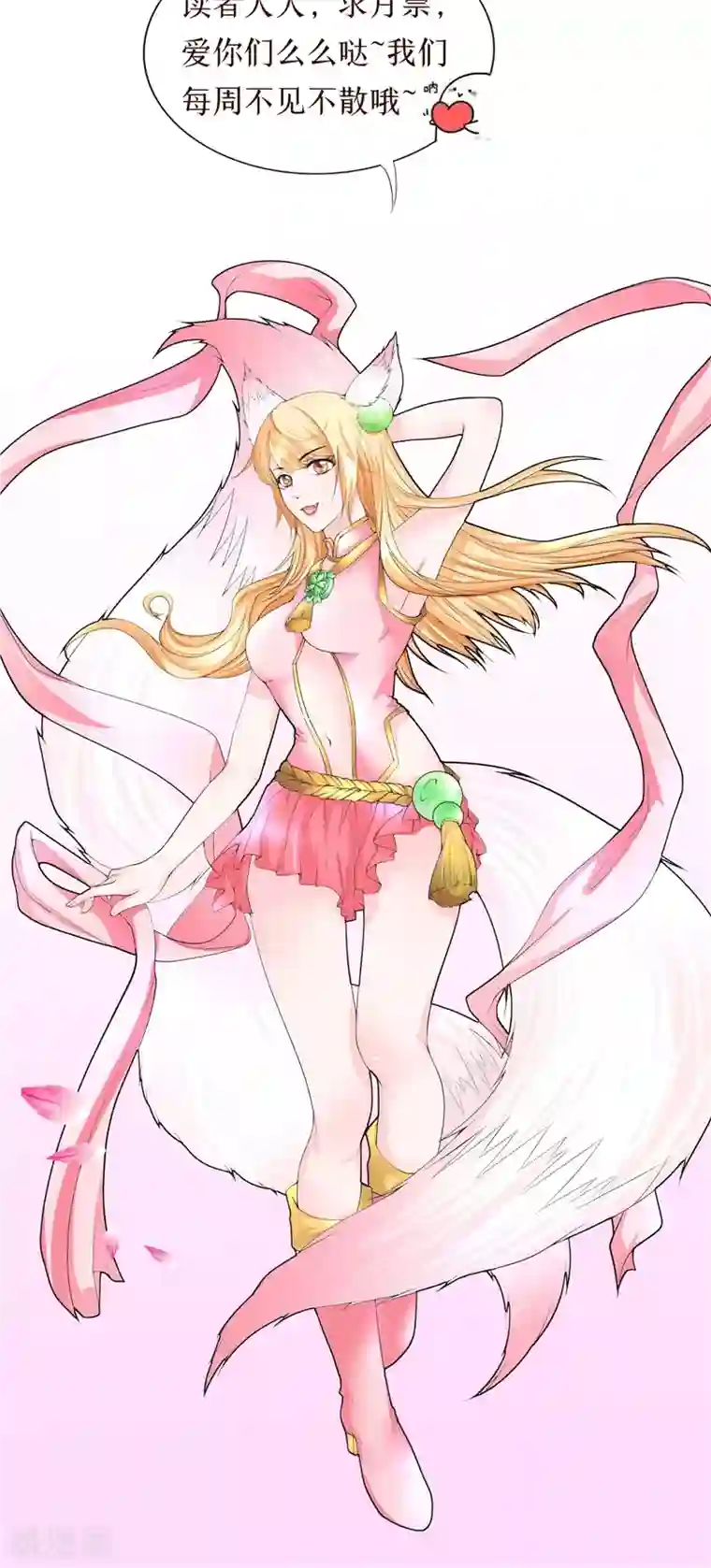 我和狐妖有个约会第29话 玉珠吊坠