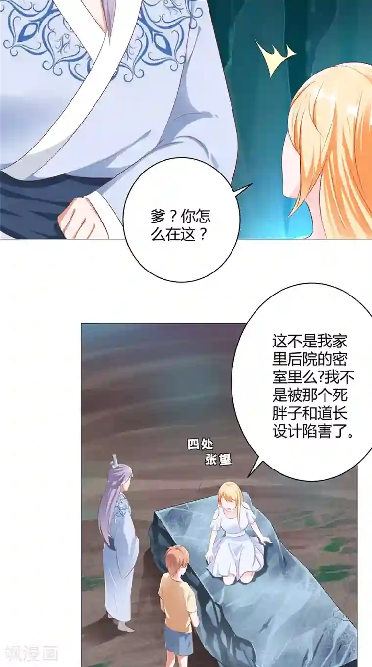 我和狐妖有个约会第29话 玉珠吊坠