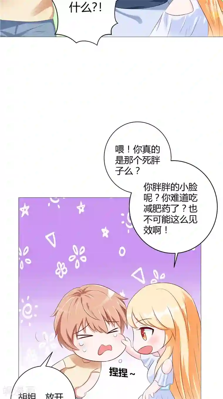 我和狐妖有个约会第29话 玉珠吊坠