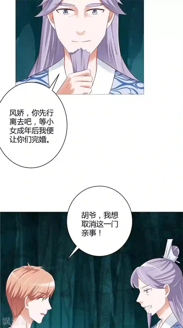 我和狐妖有个约会第29话 玉珠吊坠