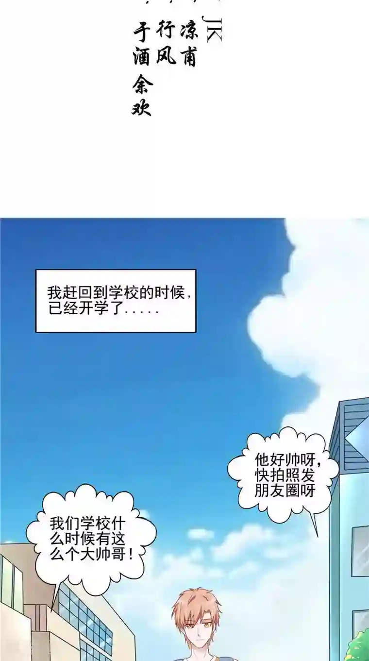 我和狐妖有个约会第30话 回到学校