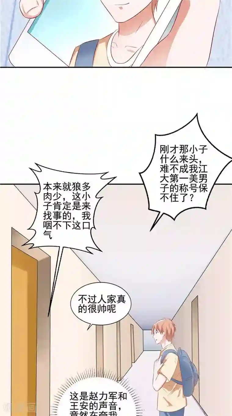 我和狐妖有个约会第30话 回到学校