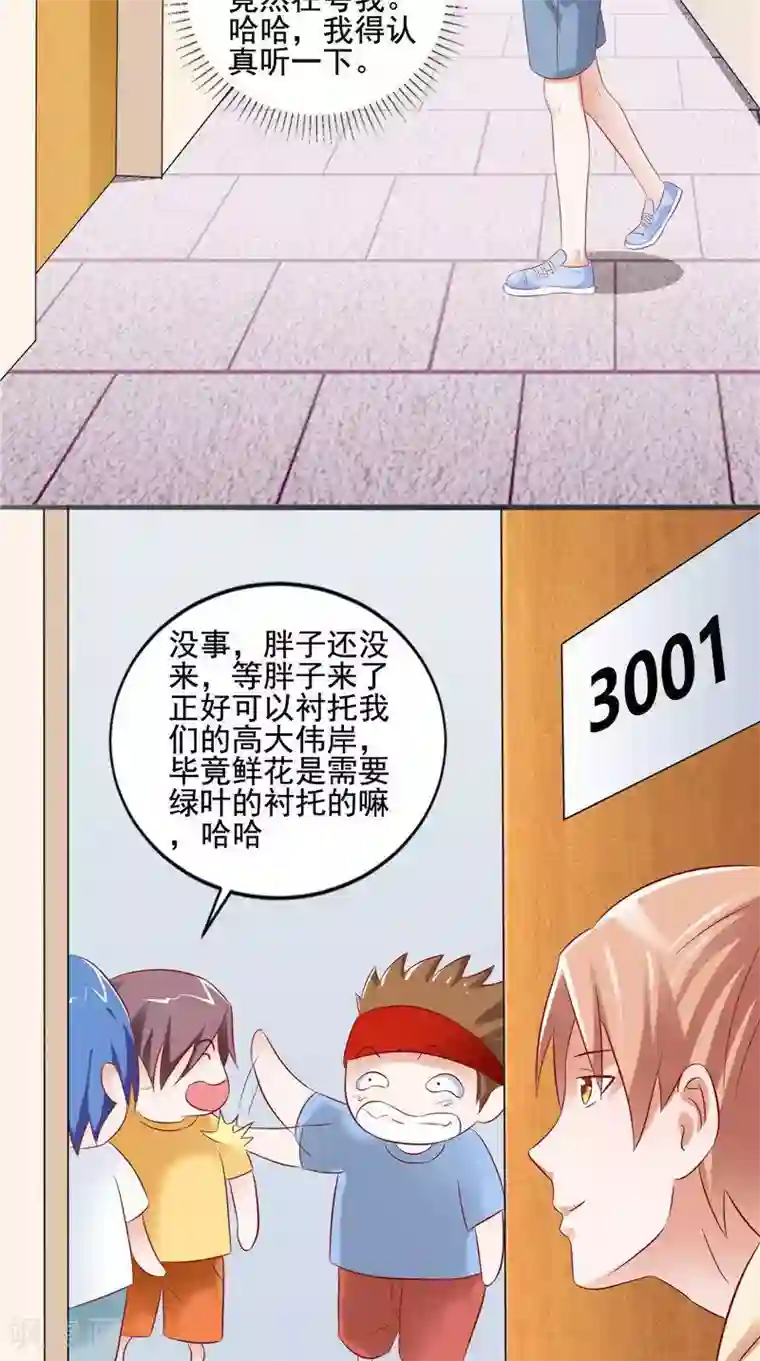 我和狐妖有个约会第30话 回到学校