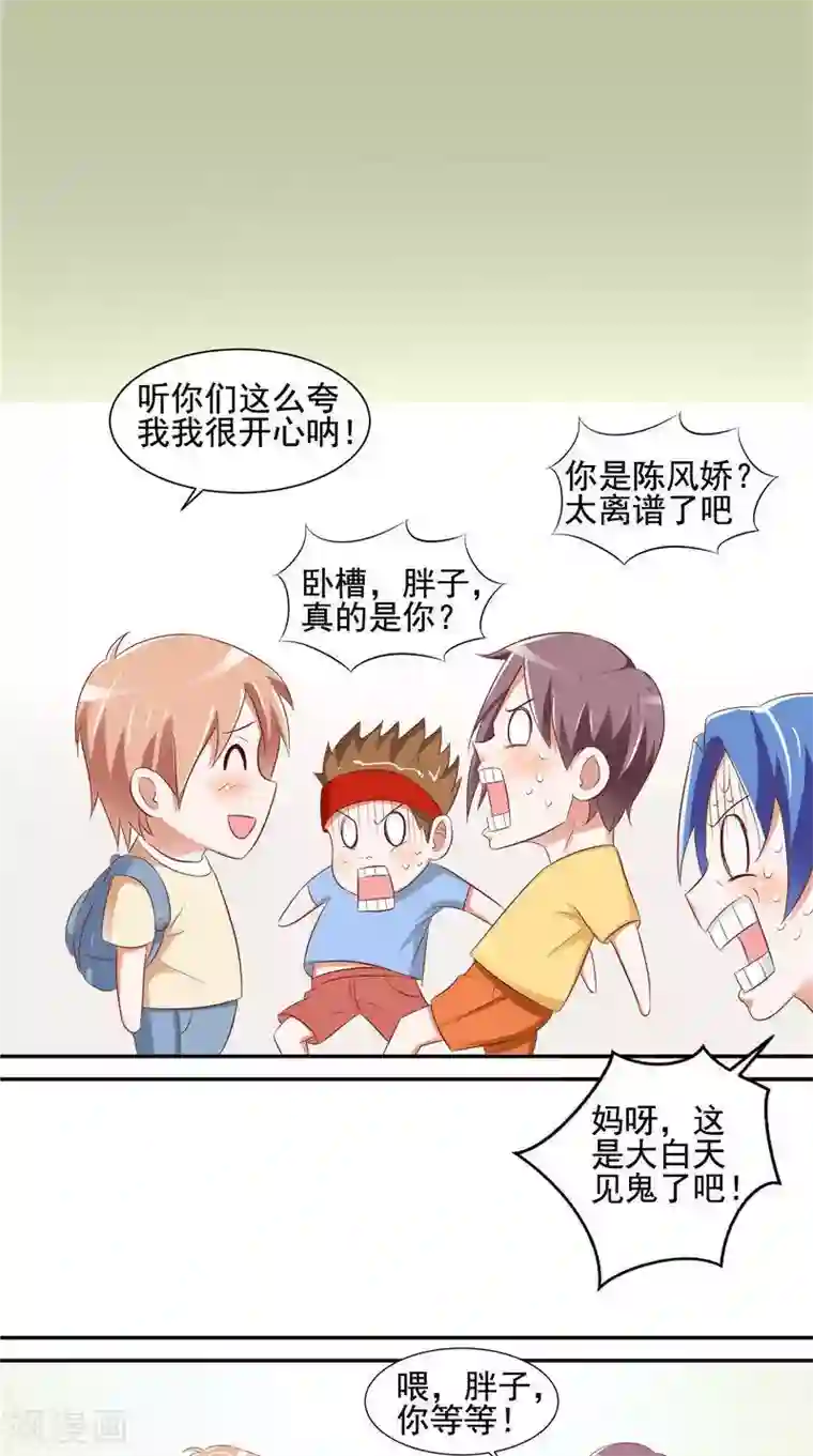 我和狐妖有个约会第30话 回到学校