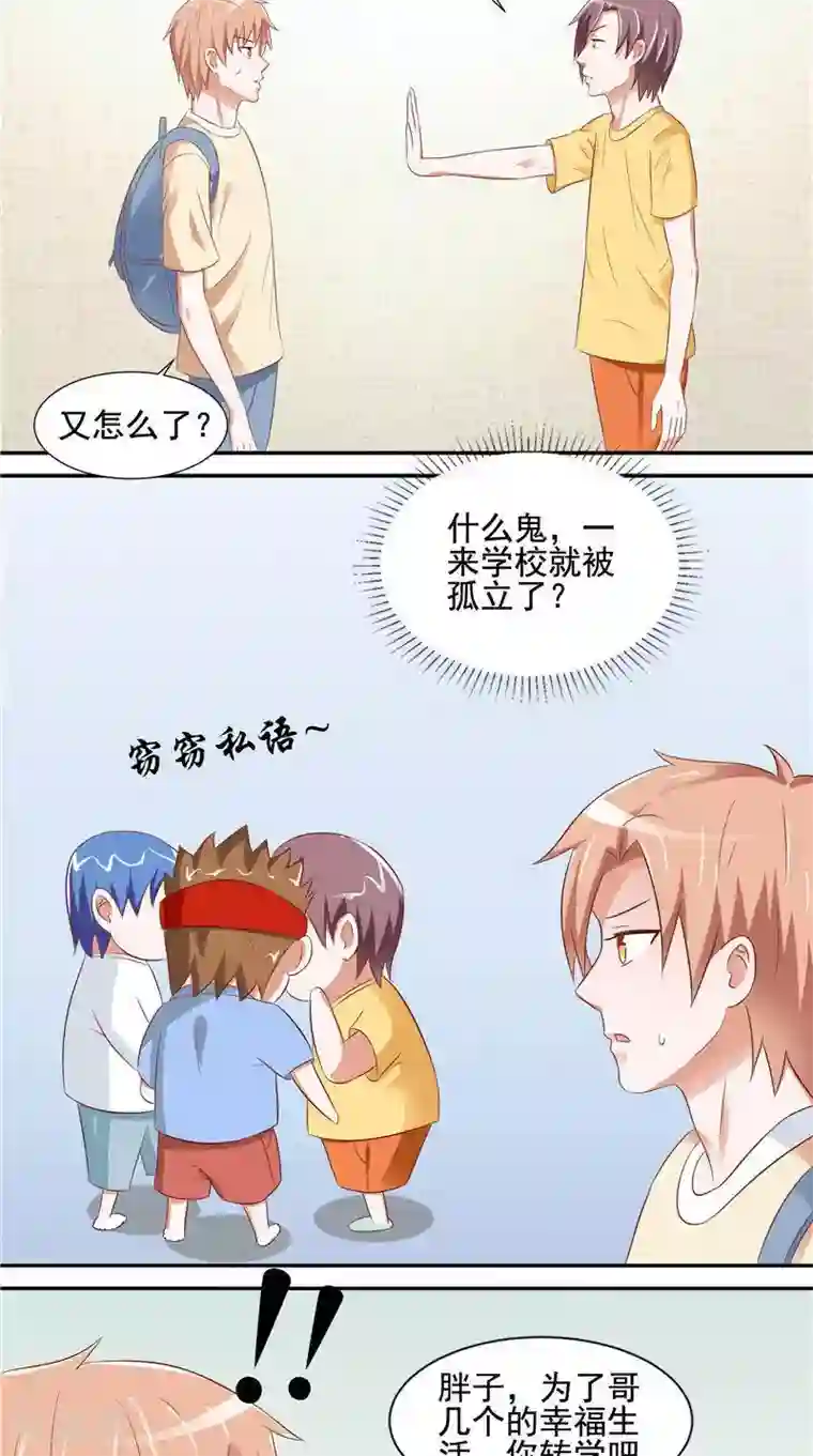 我和狐妖有个约会第30话 回到学校